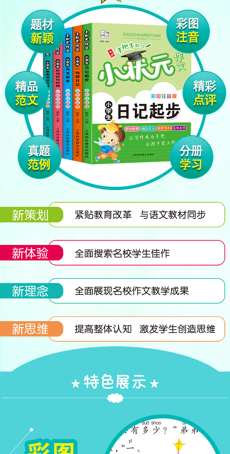 全套5册小学生黄冈作文注音版 小学生1-3年级作文书 看图写话作文起步日记起步好词好句好段 正版