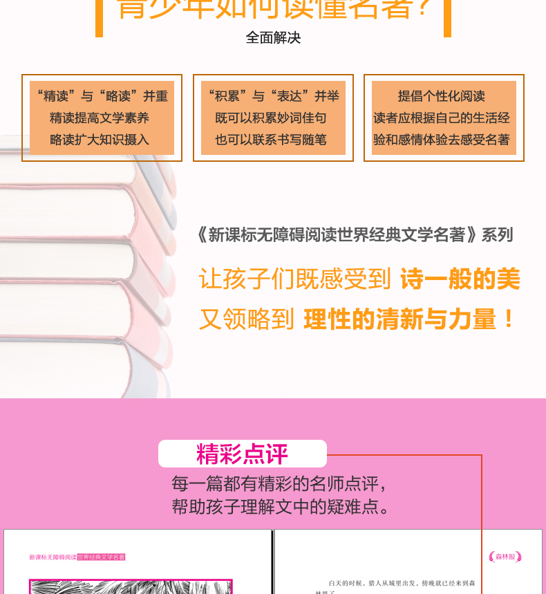 林报 青少版11-14岁中小学生课外读物 新课标无障碍阅读世界经典文学名著