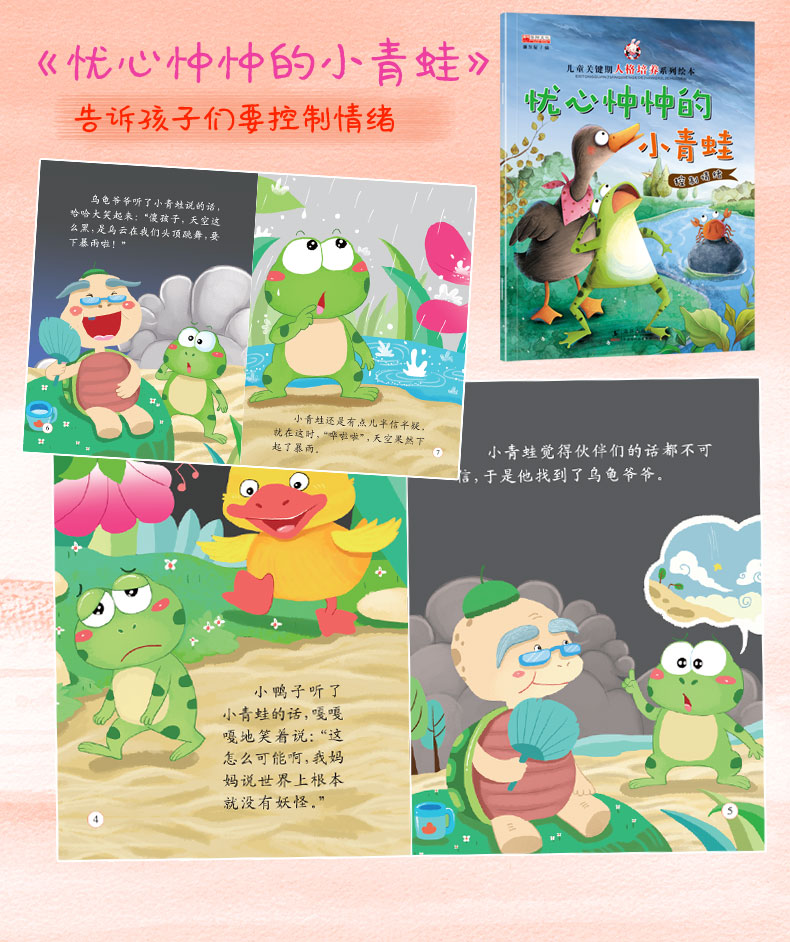 全套8册儿童绘本故事书0-3-6岁 儿童好习惯情商培养绘本