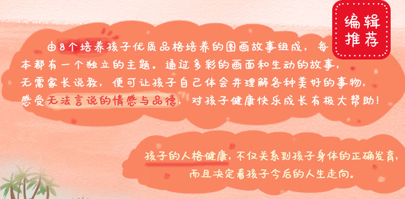 全套8册儿童绘本故事书0-3-6岁 儿童好习惯情商培养绘本