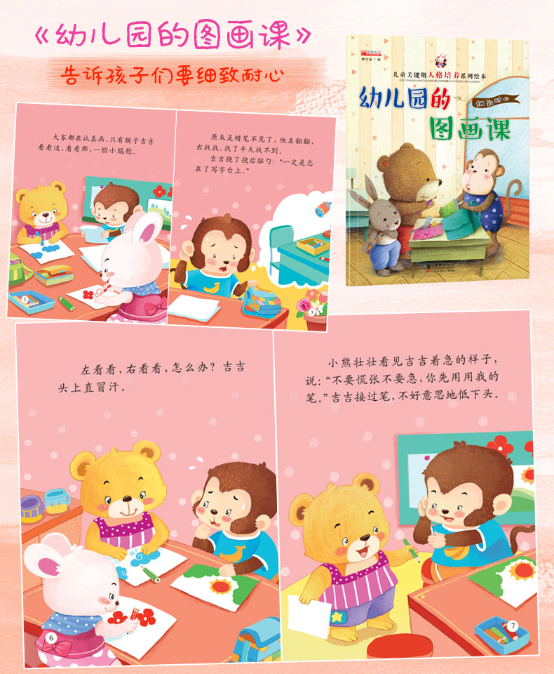 全套8册儿童绘本故事书0-3-6岁 儿童好习惯情商培养绘本