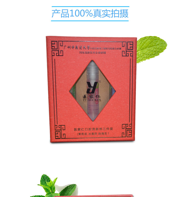 医家仁 口腔清新剂茉莉花、冰薄荷、玫瑰三口味装