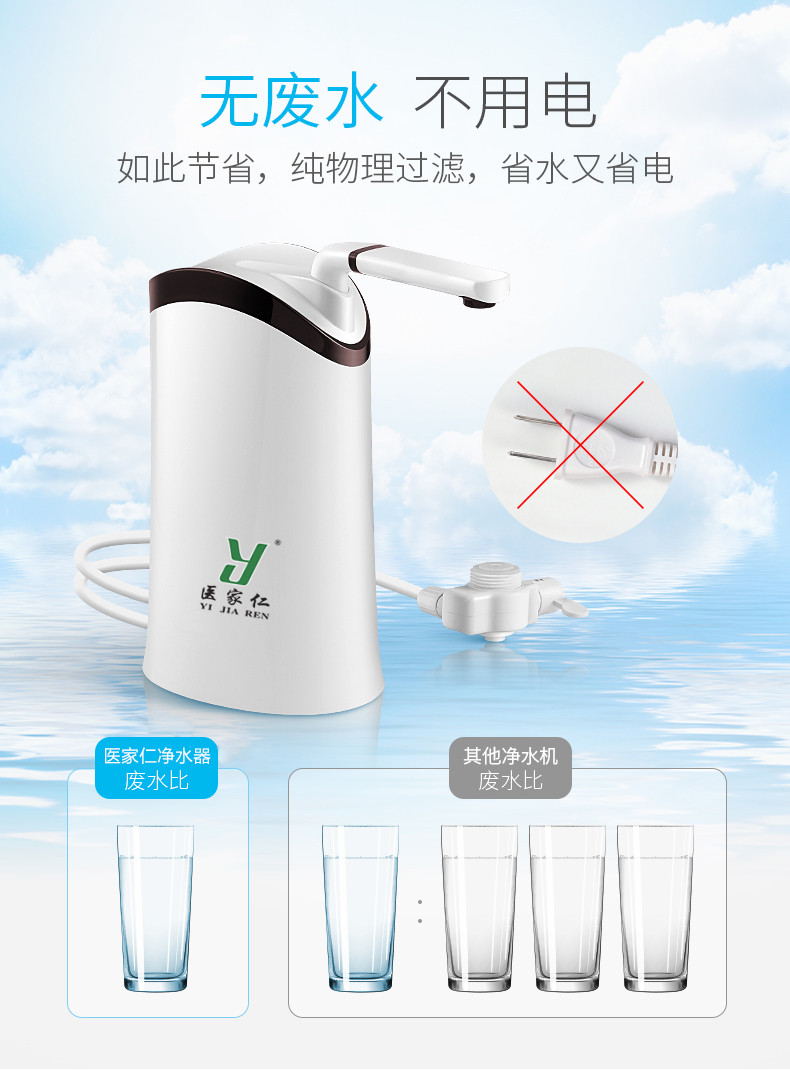 医家仁 洗漱专用台式净水器