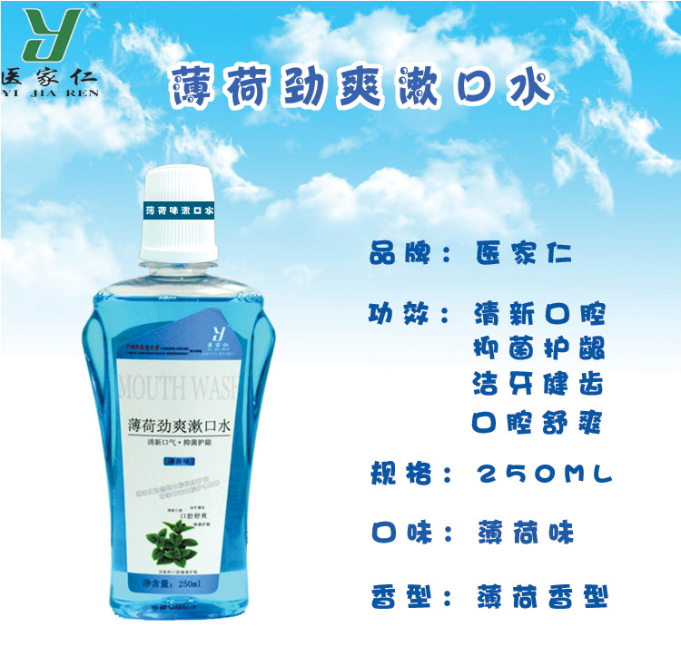 医家仁 薄荷劲爽漱口水250ml