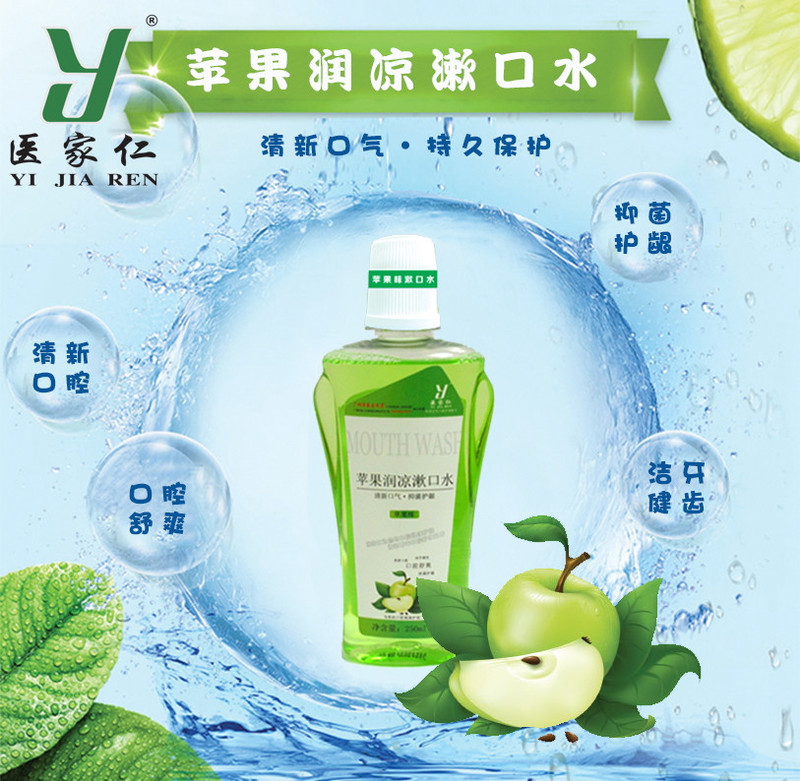 医家仁 苹果润凉漱口水250ml