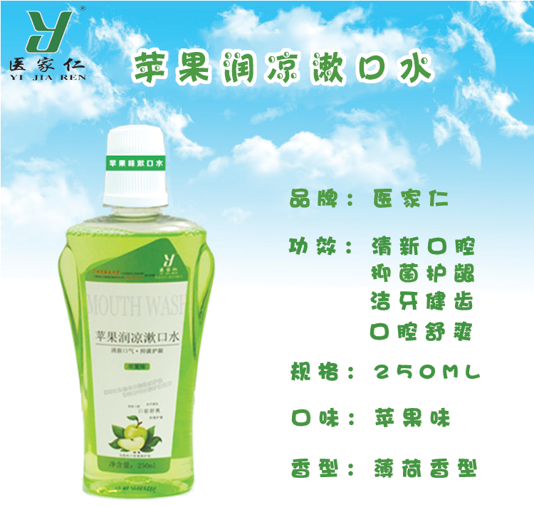 医家仁 苹果润凉漱口水250ml