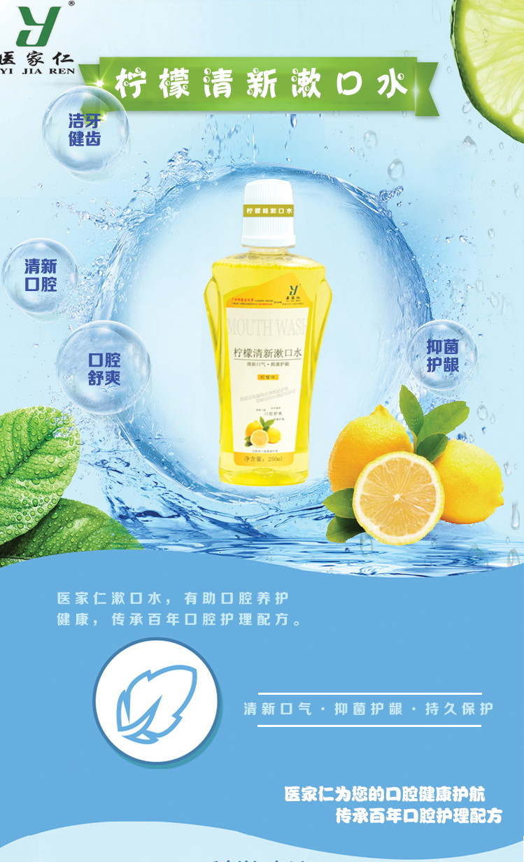 医家仁 柠檬清新漱口水250ml