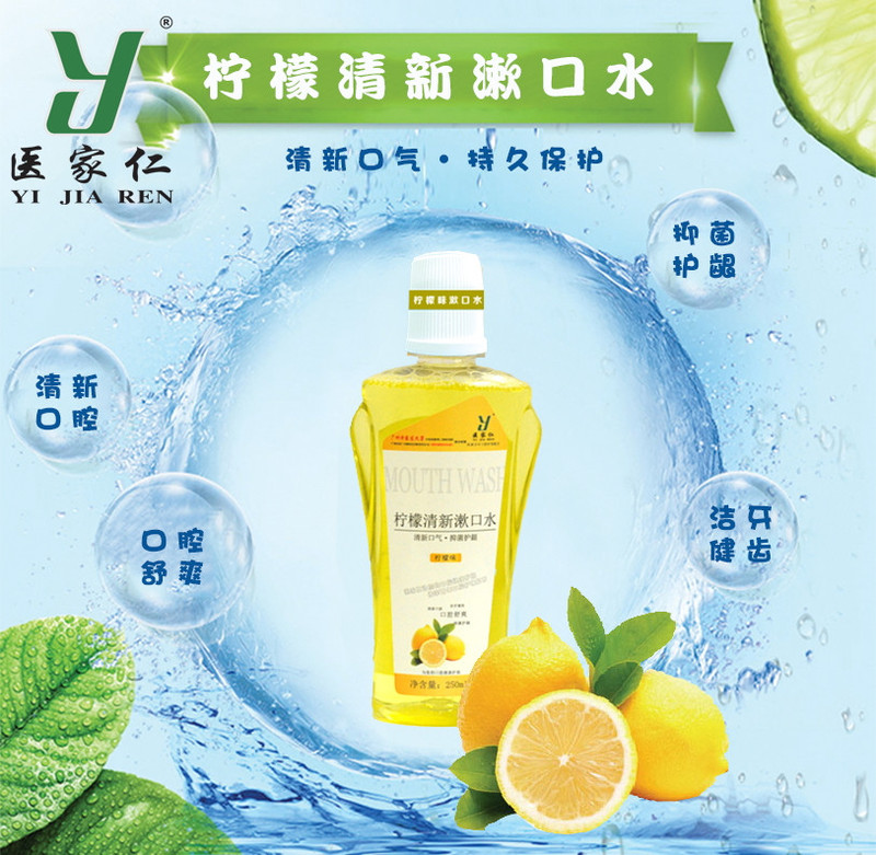 医家仁 柠檬清新漱口水250ml