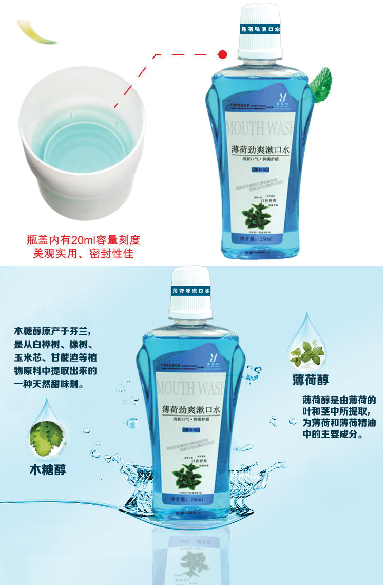 医家仁 薄荷劲爽漱口水250ml