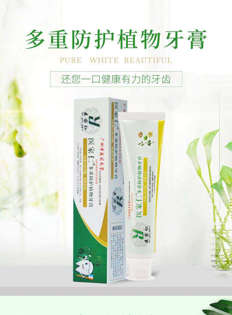 医家仁 多重防护植物牙膏115g