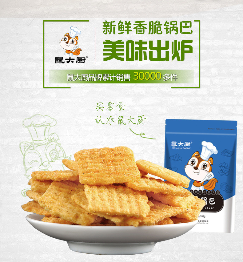 鼠大厨 坚果零食香脆锅巴100g*3袋零食麻辣味小米锅巴坚果零食