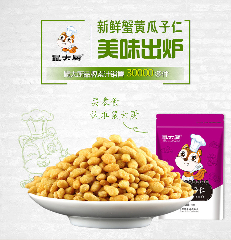 鼠大厨 坚果零食蟹黄味瓜子仁108g*3袋炒货葵花籽仁坚果零食