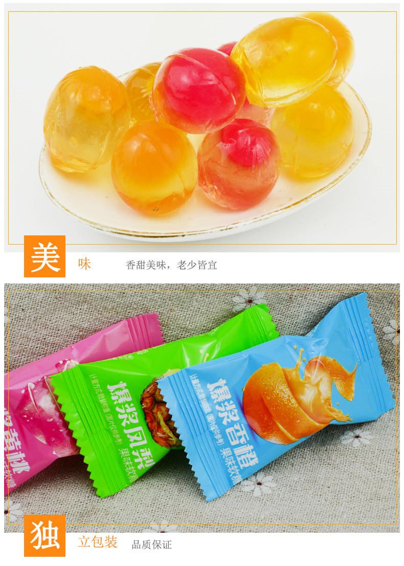 京特 爆浆水果软糖凤梨蜜桃香橙夹心软糖京特糖果零食500g