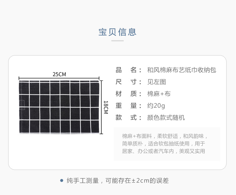 （2个装）棉麻布艺纸巾抽 桌面纸巾收纳袋车载收纳抽纸盒卫生间纸巾盒