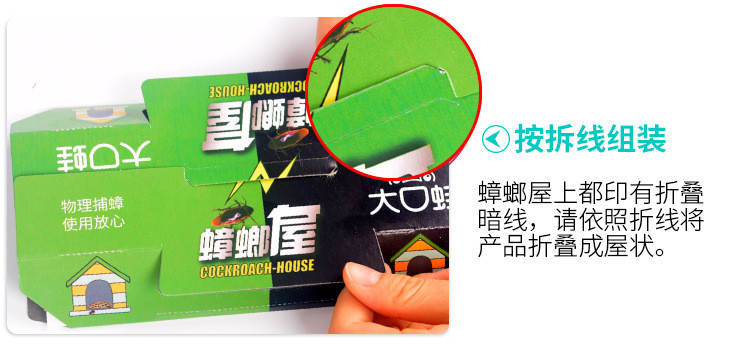 蟑螂屋 有效诱捕灭杀蟑螂带诱饵捕捉器