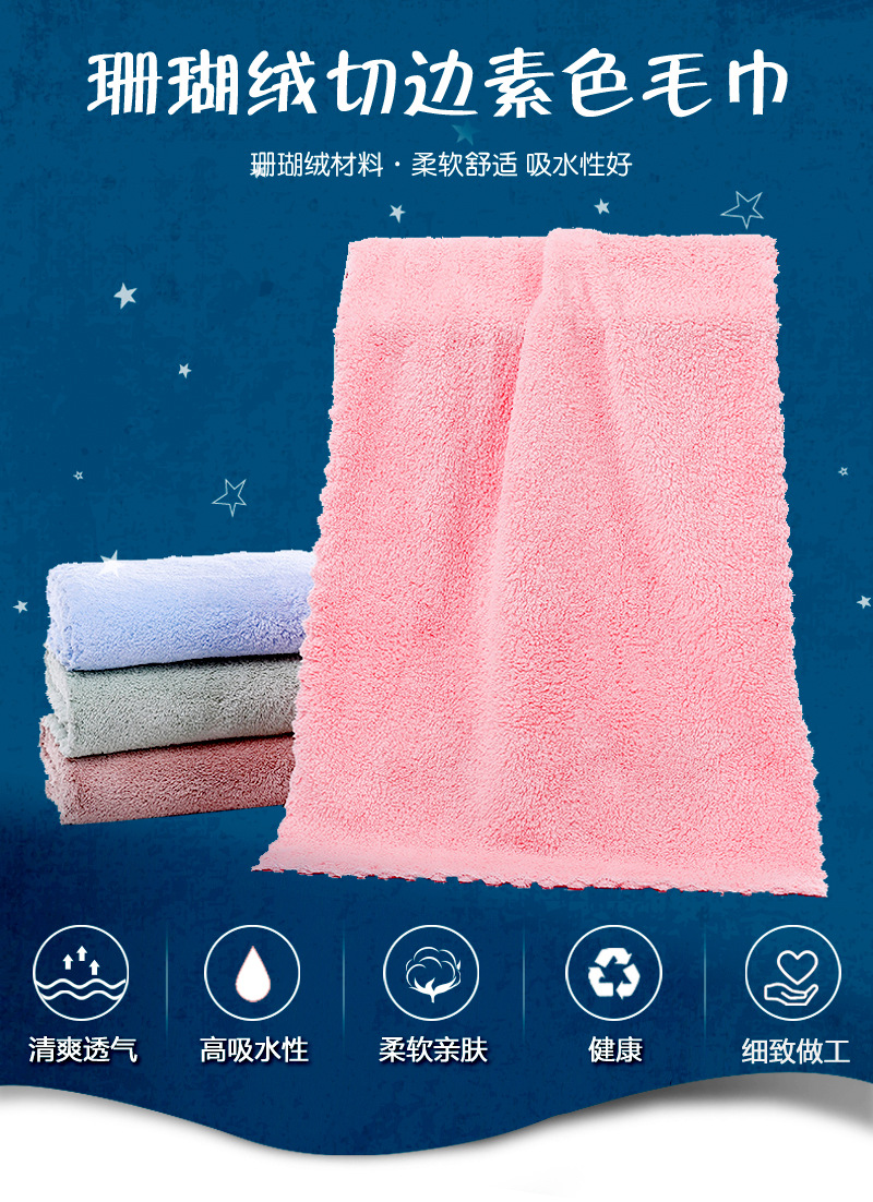 毛巾 【二条装】珊瑚绒毛巾 切边素色 吸水 柔软 毛巾
