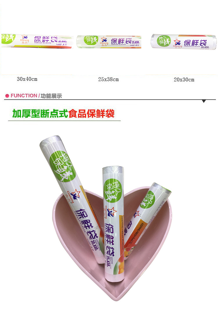 保鲜袋  3卷装 断点式食品保鲜袋水果蔬菜包装袋