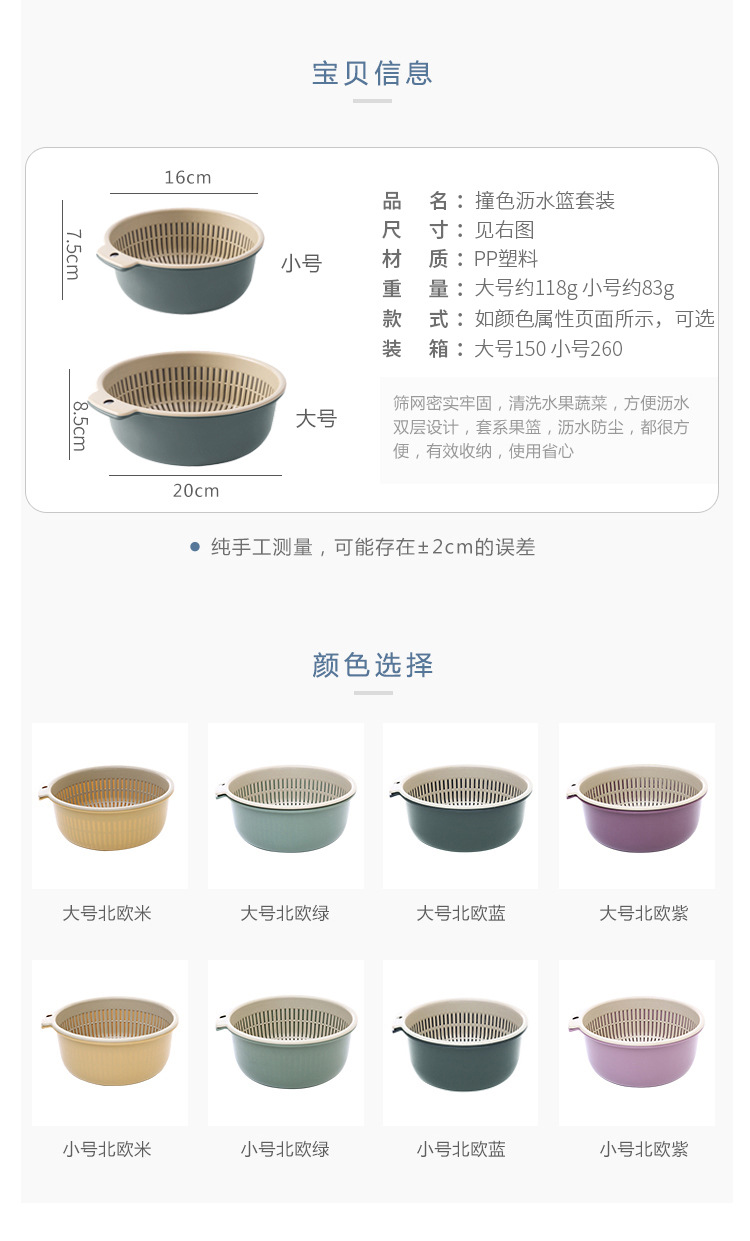 收纳篮 厨房双层水果蔬菜塑料撞色沥水篮厨房塑料收纳洗菜沥水篮