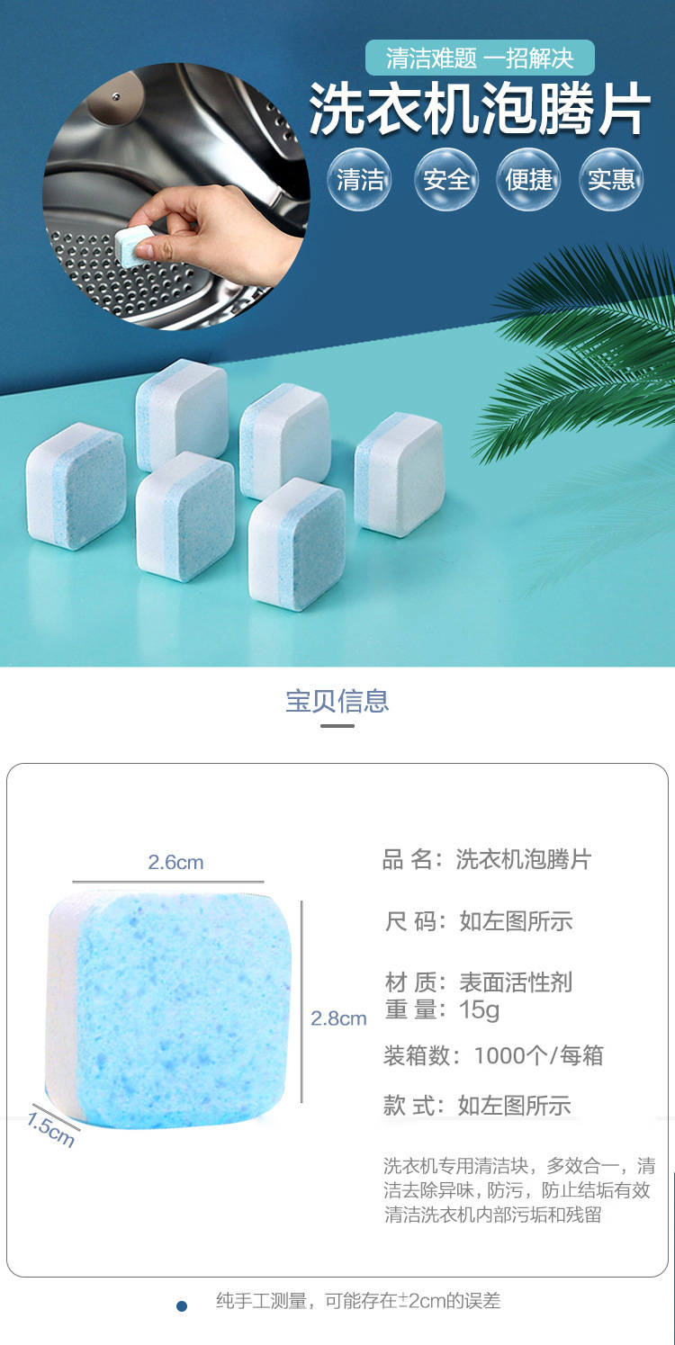 （2盒装）洗衣机槽清洗剂泡腾片全自动滚筒式泡腾清洁片去污渍神器