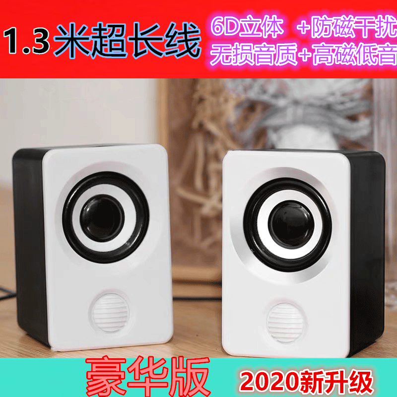 手机电脑通用音响 台式笔记本电脑家用 小音箱usb 带线小音响多媒体