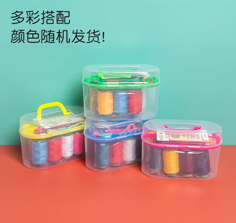 物物洁 家用针线盒套装手缝便携式小型针线包女学生宿舍塑料线盒子