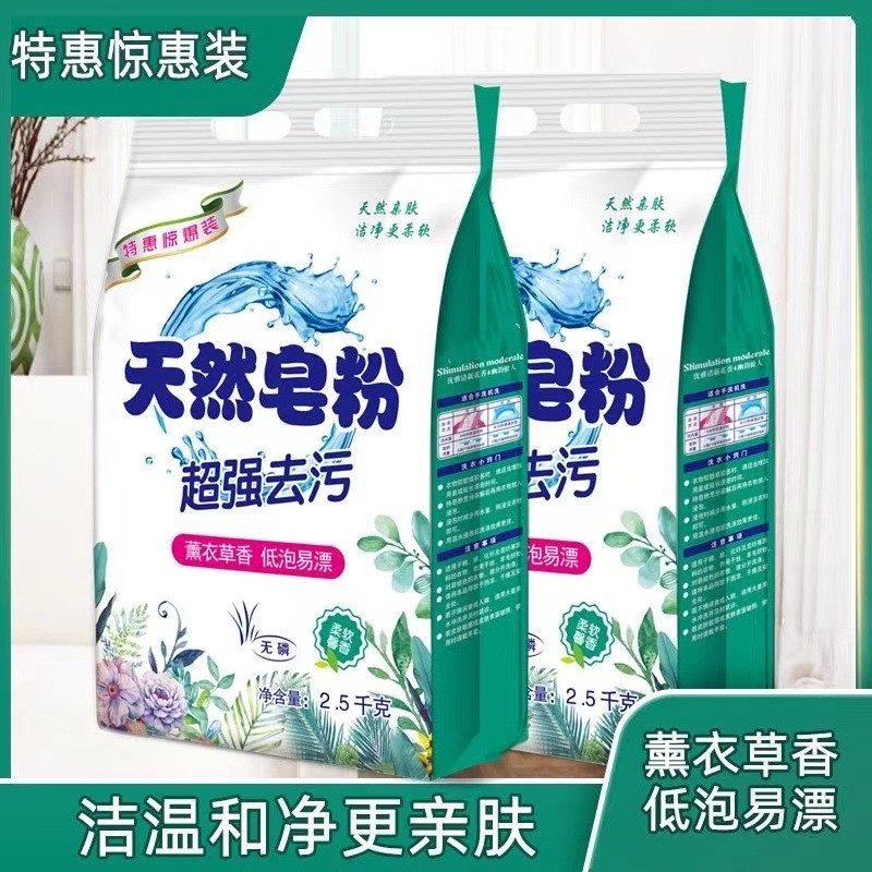 子艾 5斤袋装薰衣草洗衣粉皂粉