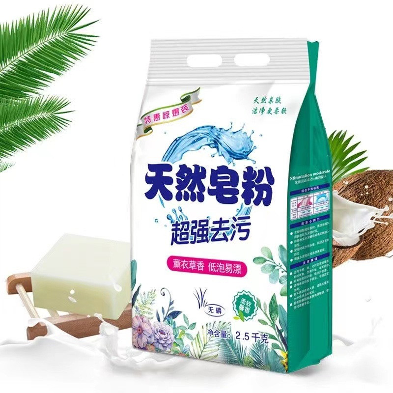 子艾 5斤袋装薰衣草洗衣粉皂粉