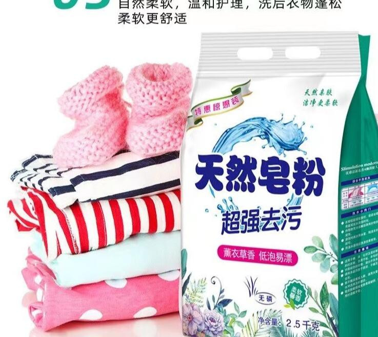 子艾 5斤袋装薰衣草洗衣粉皂粉