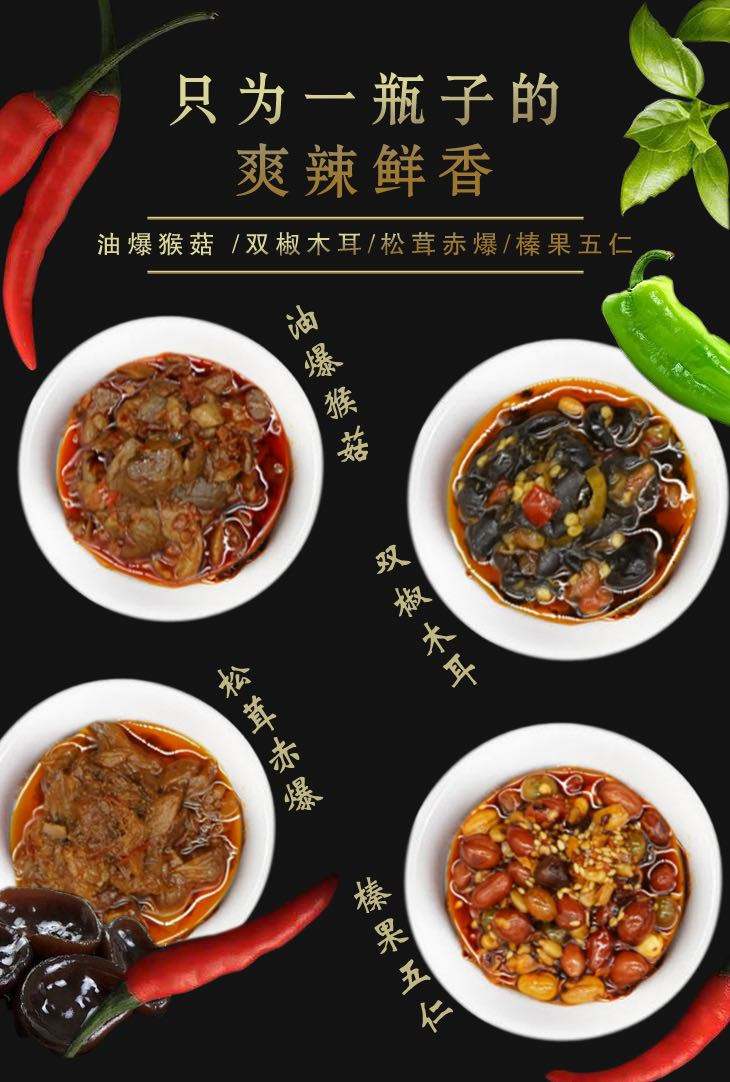 龙江恒沣 东北山珍素食酱套盒　4种口味/700克/盒