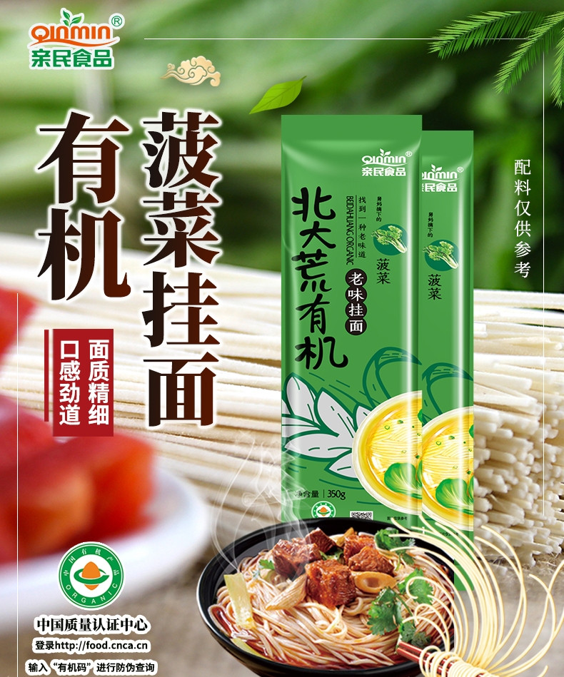 北大荒 有机菠菜挂面350g*5