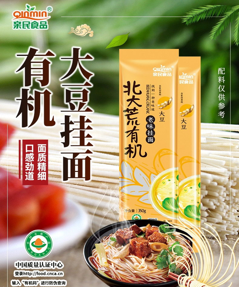 北大荒 有机大豆挂面350g*5