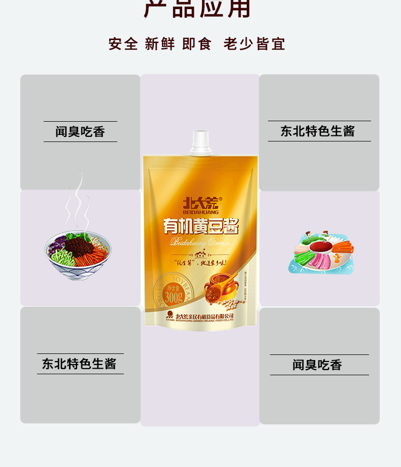 北大荒 亲民有机黄豆酱300g*5