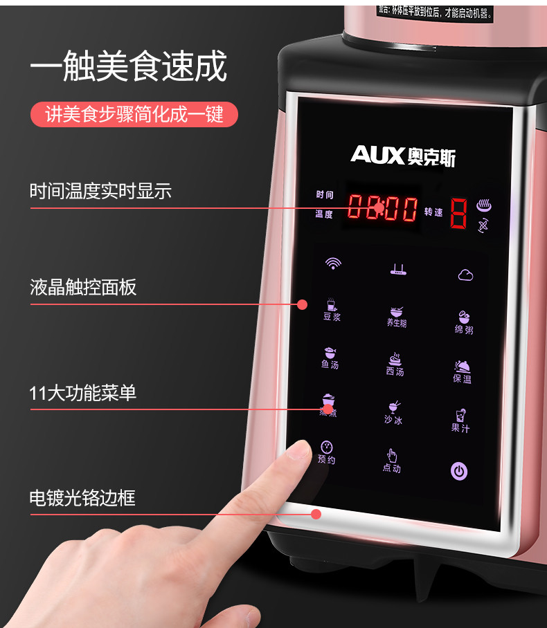 奥克斯/AUX 加热型多功能破壁料理机榨汁机原汁机果汁机