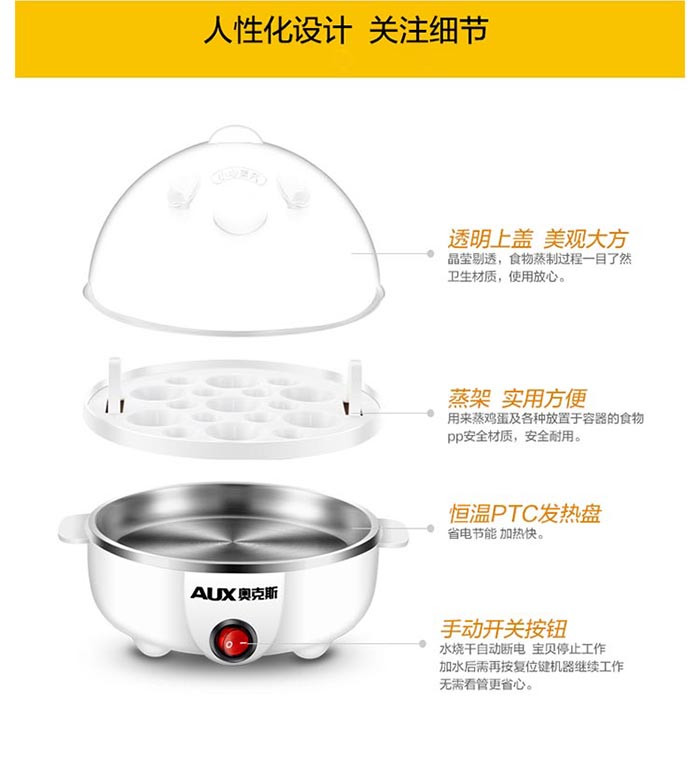 奥克斯/AUX 不锈钢单层煮蛋器蒸蛋器 防干烧水干自动断电