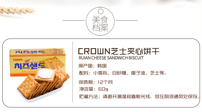 《威海馆》CROWN韩国进口零食芝士夹心饼干60g*4盒 克丽安休闲早餐整箱批发