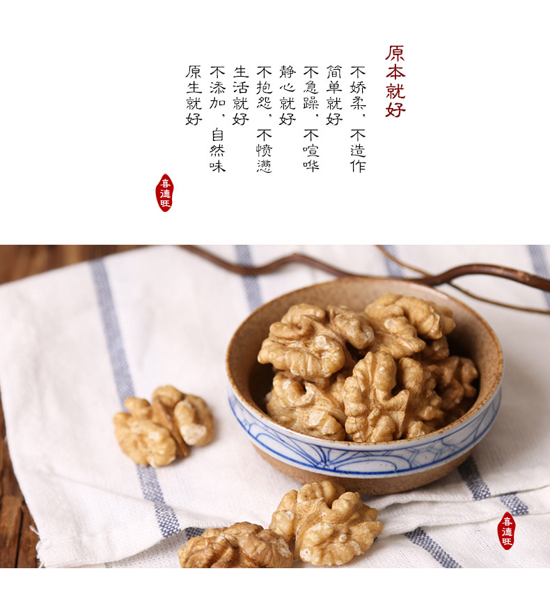 喜德旺 生核桃仁 核桃仁原味 坚果干果零食270g