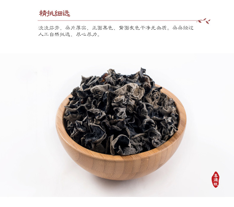 喜德旺 东北黑木耳 无根木耳干货 干货特产250g