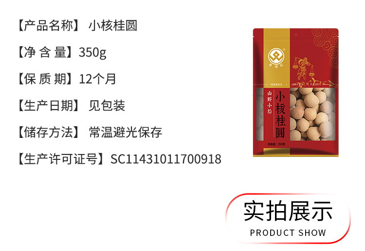 喜德旺  桂圆干 福建特产小核干桂圆 龙眼干干货350g