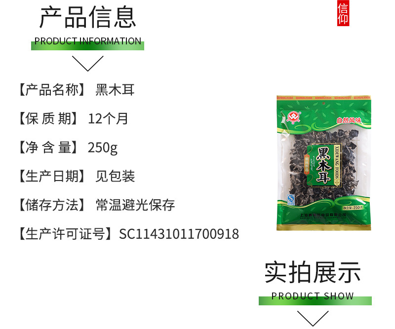 喜德旺 【买1送1】黑木耳 单片黑木耳 东北特产250g/袋