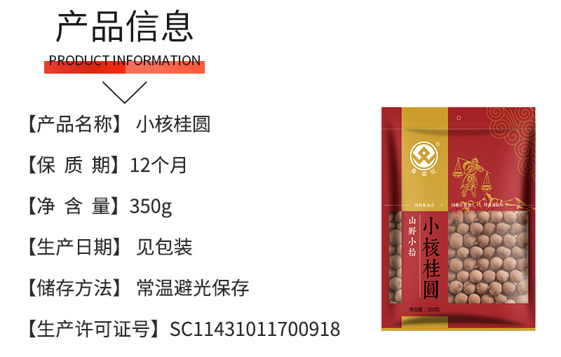 喜德旺 【买1送1】小核桂圆干 龙眼干 350g/袋