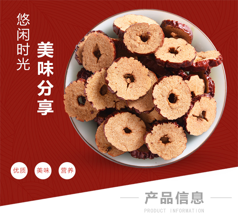 喜德旺 【买1送1】新疆枣片  酥脆枣片圈250g/袋