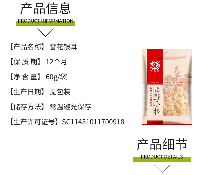 喜德旺 【买1送1】雪花银耳 碎银耳花白木耳 60g/袋