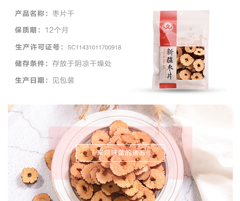 喜德旺 【买1送1】新疆枣片  酥脆枣片圈250g/袋