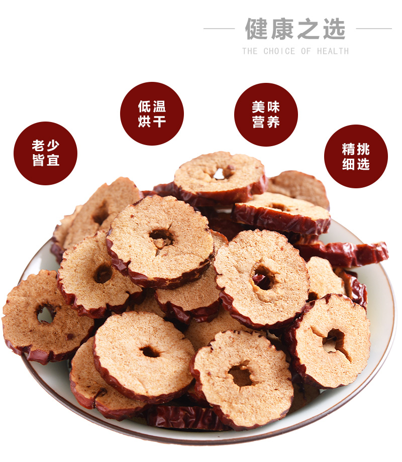 喜德旺 【买1送1】新疆枣片  酥脆枣片圈250g/袋