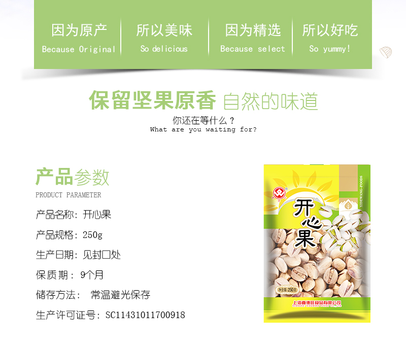 喜德旺 【买1送1】本色开心果 自然开口 250g/袋