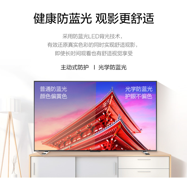 东芝/TOSHIBA  75英寸4K超高清液晶电视 语音智能网络平板电视机75U6800C