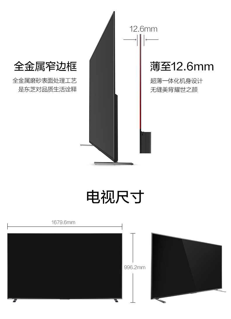 东芝/TOSHIBA  75英寸4K超高清液晶电视 语音智能网络平板电视机75U6800C