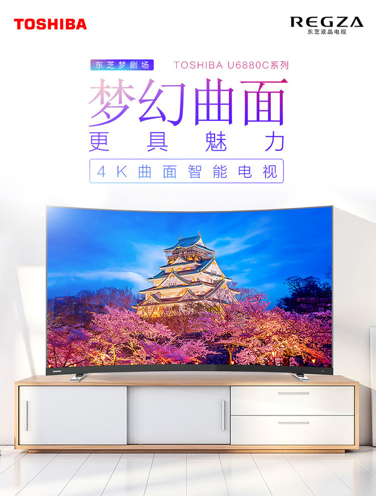 东芝/TOSHIBA  55英寸曲面4K超高清AI人工智能超薄电视（银灰黑）55U6880C