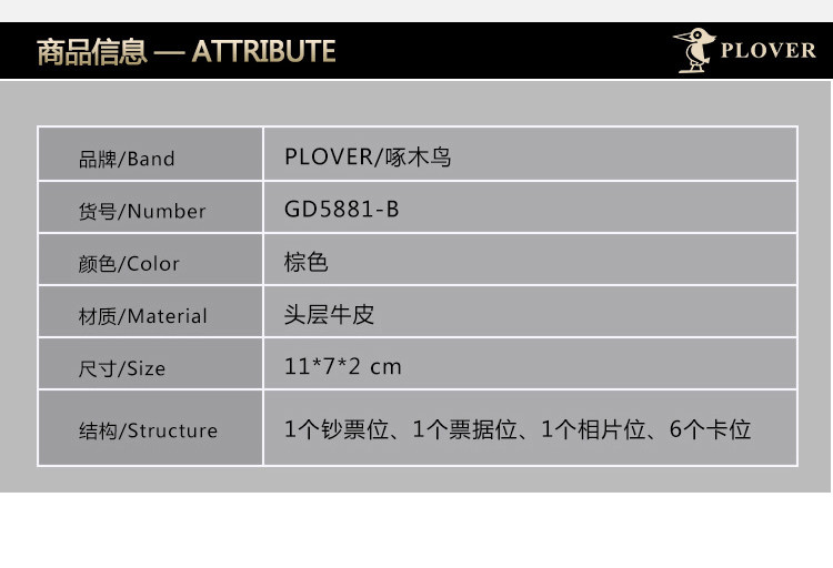 PLOVER 啄木鸟男士短款钱夹GD5881-7B