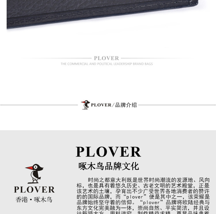 PLOVER 啄木鸟商务压花钱夹GD5920-6L